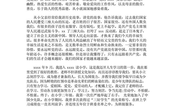 个人入党自传书范文、入党的自传参考例文
