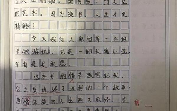 5年级上推荐一本书作文400字_《推荐一本书》400字
