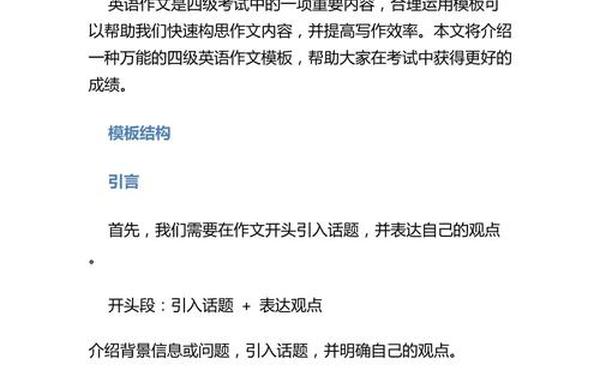 四级作文万能模板 任何题目都可以套的万能作文