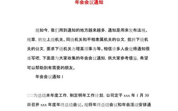 会议通知范文;会议通知怎么写范文模板