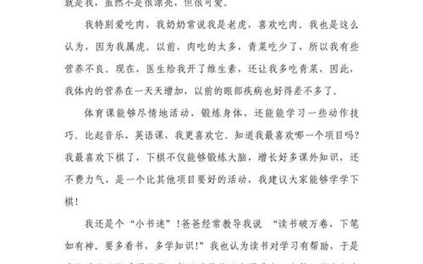 小学生作文自我介绍,自我介绍300字小学生