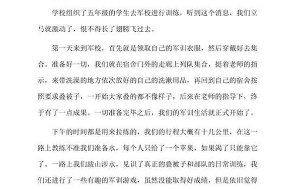 军训个人总结200字、军训总结300字左右