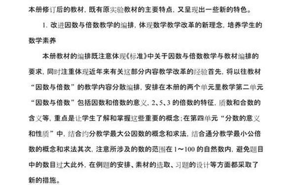 五年级下册数学教学计划,人教版5年级下册数学