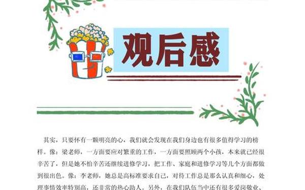 榜样7观看心得(观看榜样7观后感)