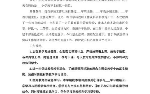 教导主任竞聘演讲稿;竞聘小学教导主任答辩