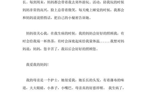 妈妈100 妈妈小短文100字