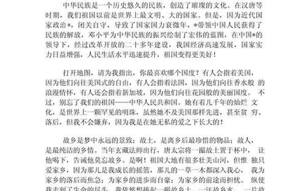 我爱我的祖国作文800字 我爱我的祖国20字左右