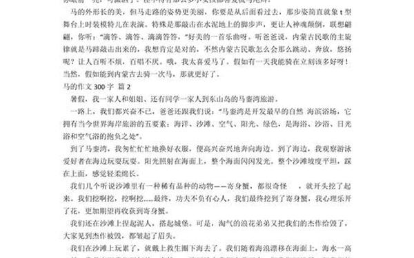 马的寓言故事、关于马的寓言