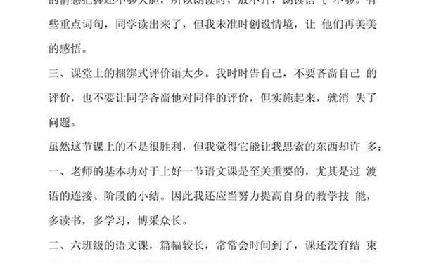 唯一的听众教学反思—唯一的听众教学反思反思简短