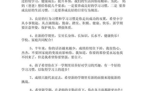 家长寄语短句15字(家长的一句话怎么写)