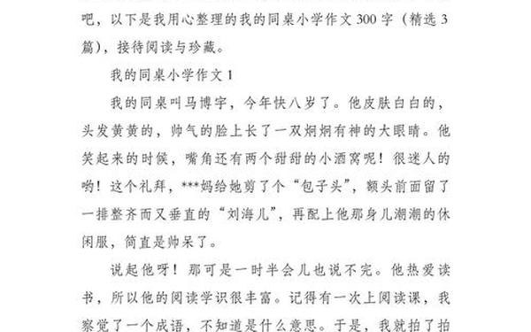 三年级作文我的同学-作文我的同学300字