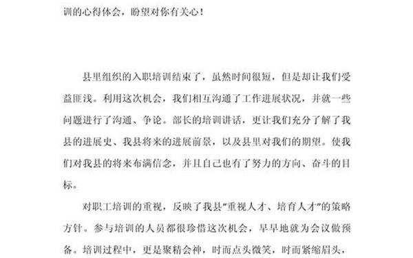 培训心得体会800字 最简短的培训心得体会免费