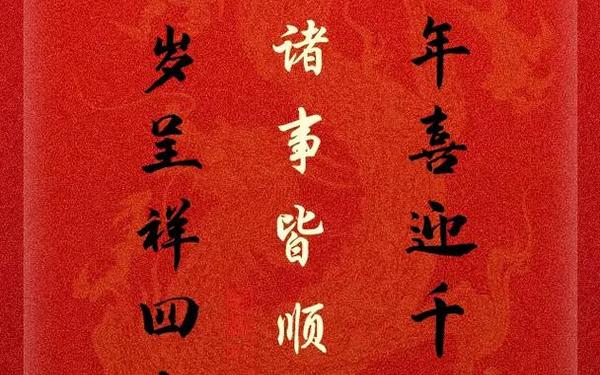2024龙年最新春联、2025年七言春联大全