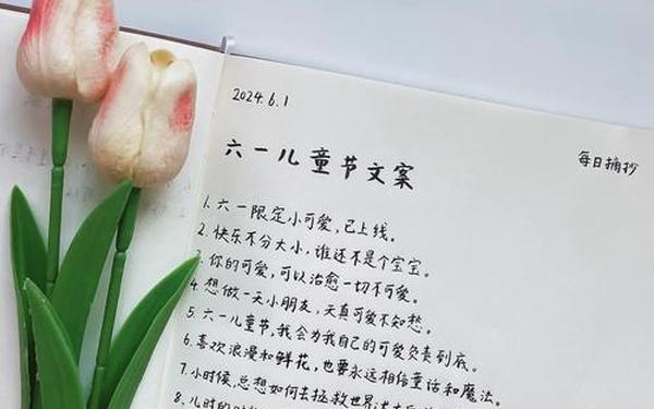 六一寄语简短六字—十岁简短寄语10字