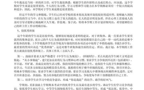 七年级班主任计划;初一下班主任工作计划