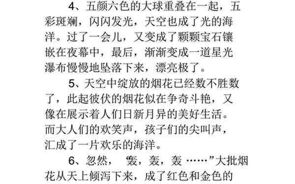 描写烟花的句子(比喻烟花像什么样子)