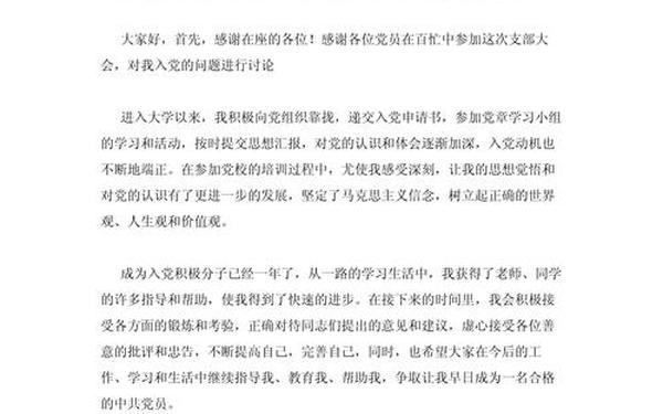 入党表态发言、同意他人入党表态发言简短
