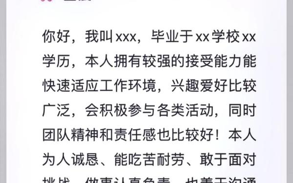 个人简介文案短句-个人简介模版下载