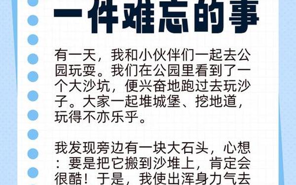 令我难忘的一件事300字作文—《令我难忘的一件事》