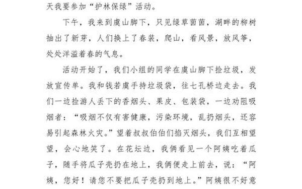 个人环保行动200字、环保行动心得体会200字左右7篇感悟