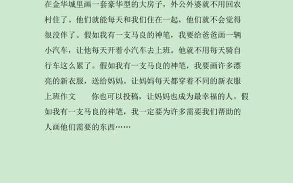假如我有一支马良的神笔;我有一个神笔300字
