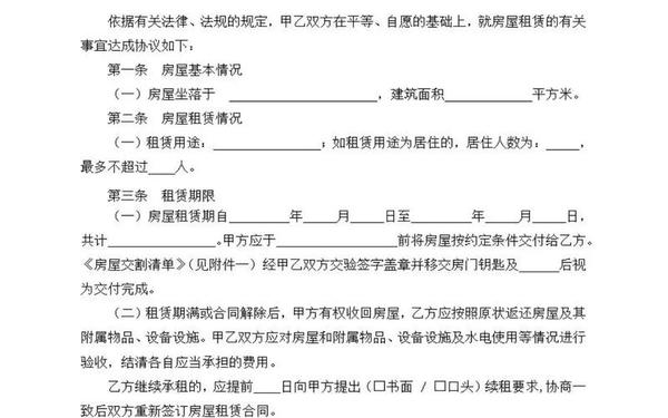 租房协议怎么写最简单、租房协议模板