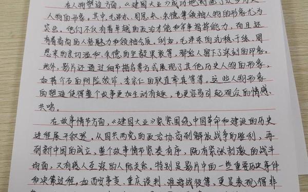 建国大业观后感大学生—建国大业观后感400字大学生