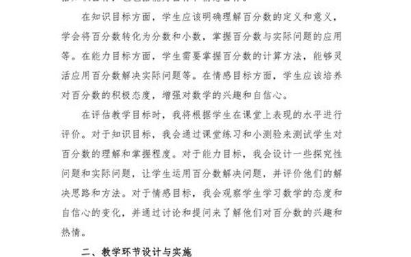 百分数的认识教学反思,六下数学百分数单元教学反思