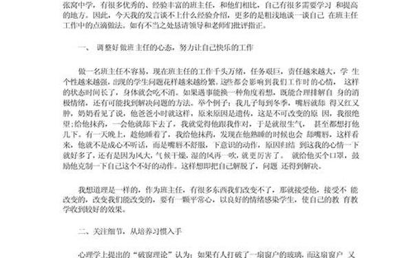 班主任开场白—班主任工作经验交流会主持稿