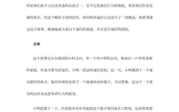 三分钟演讲故事(二年级三分钟演讲小故事)