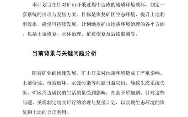 矿山边坡治理施工方案、矿山边坡复绿施工方案