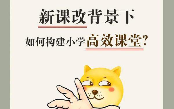 小学课堂教学模式,小学新课改的三种教学模式