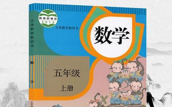 五年级上册数学—5年级上册数学电子版