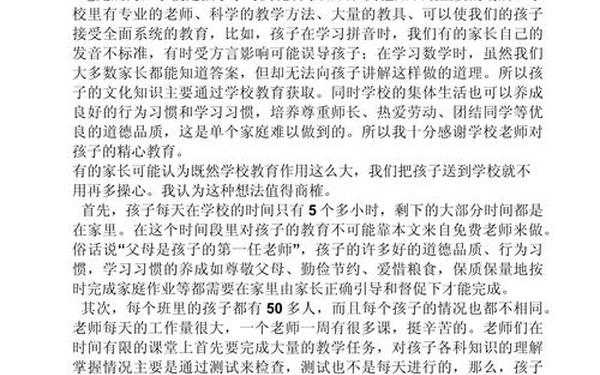 一年级下学期家长会发言稿—一年级学生存在的问题及解决措施
