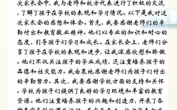 家长会心得30字简洁大气;家长会的收获30字