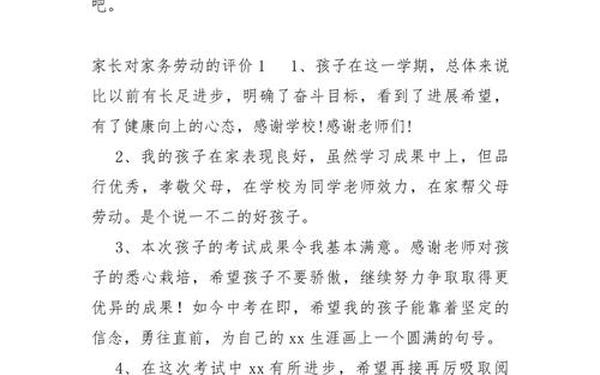 家务劳动家长评语简短_劳动家长评价20字简短