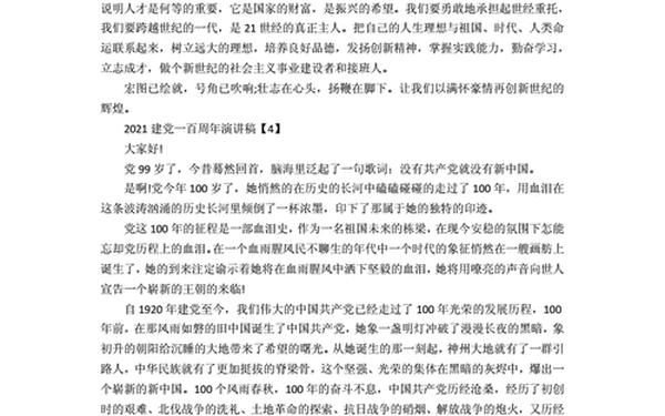 2021建党100周年心得,建党100周年心得征文内容