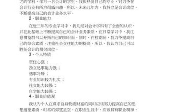 大学生职业规划800字—职业规划800字免费