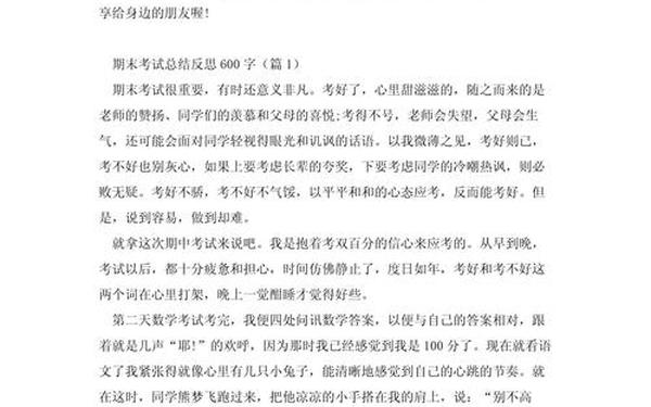 考试后的总结与反思,考试怎么写反思 考试后的总结与反思,考试怎么写反思