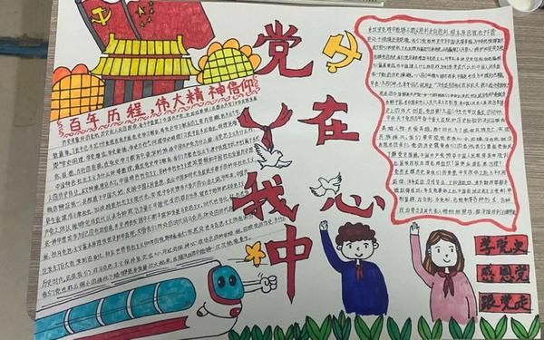 建党100周年手抄报文字内容(建党100周年手抄报简单又漂亮)
