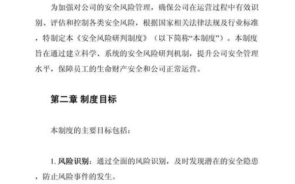 安全风险管理论文—安全风险管理主要步骤是什么