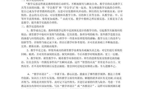 如何进行教学反思 教学反思包括四个环节