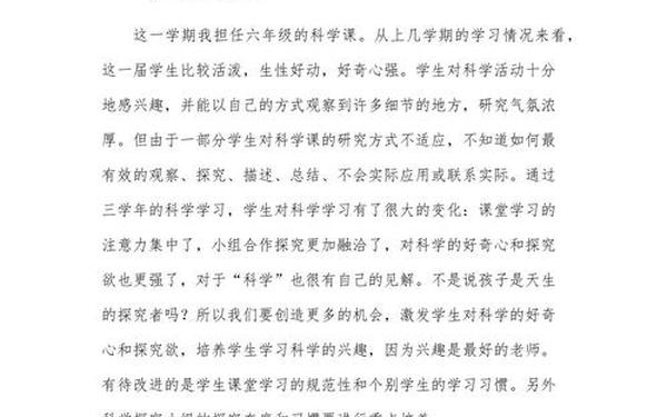 六年级科学教学计划_六年级科学教学计划(最新版)