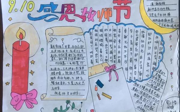 13年级教师节手抄报(三年级手抄报一等奖)