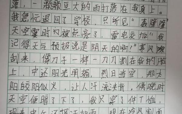 六年级下册第四单元作文;6年级下册让真情自然流露作文400字