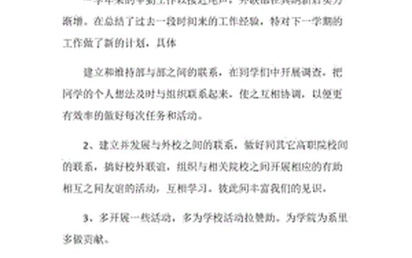 外联部工作计划-外联专员有发展前景吗