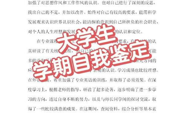 学期自我鉴定—在校期间自我鉴定