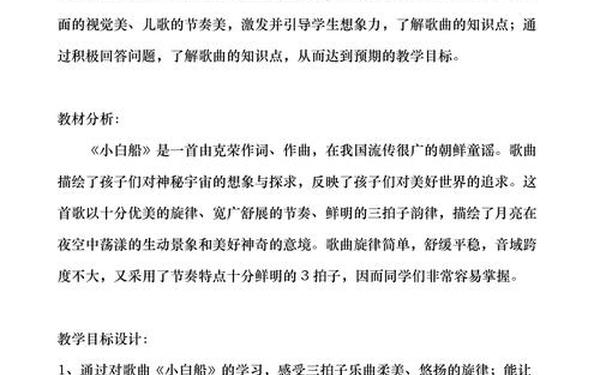 小白船教案(小白船指的是)