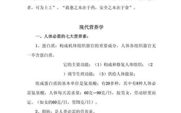 中医食疗论文—食疗方的作用与功效
