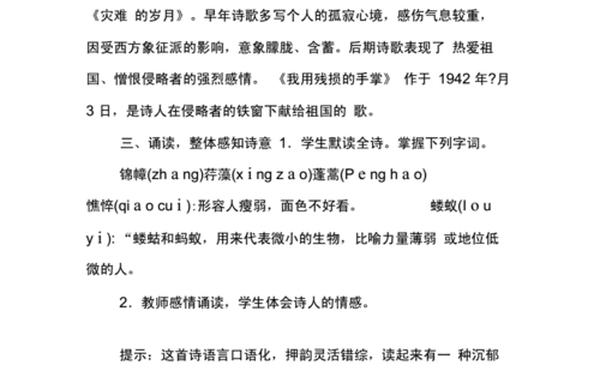 我用残损的手掌教案 我用残损的手掌教材分析 我用残损的手掌教案 我用残损的手掌教材分析